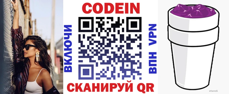 Кодеиновый сироп Lean Purple Drank Дмитровск